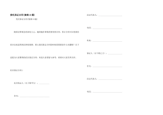 委托保证合同(集锦10篇)