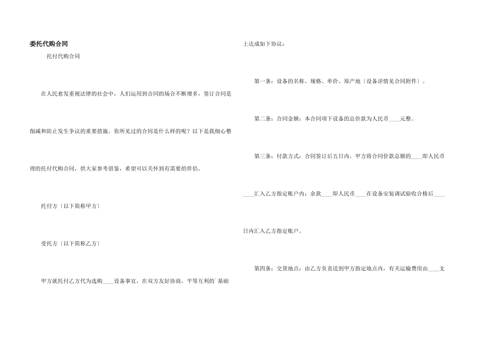 委托代购合同_第1页