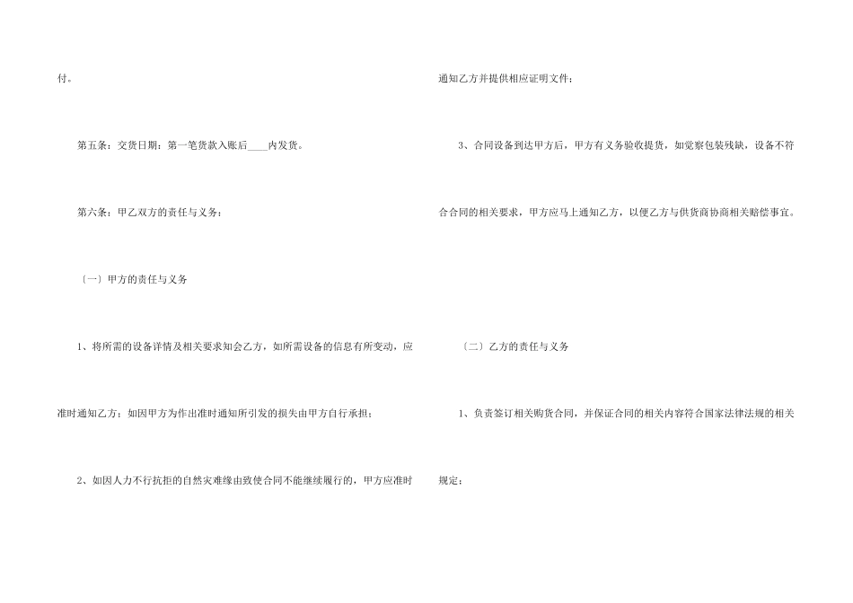 委托代购合同_第2页