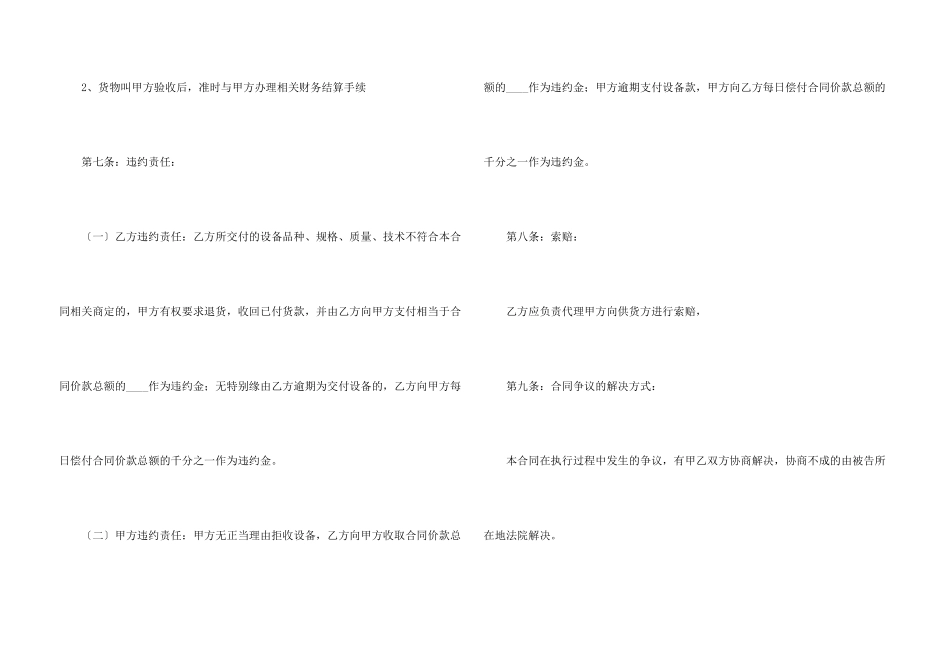 委托代购合同_第3页