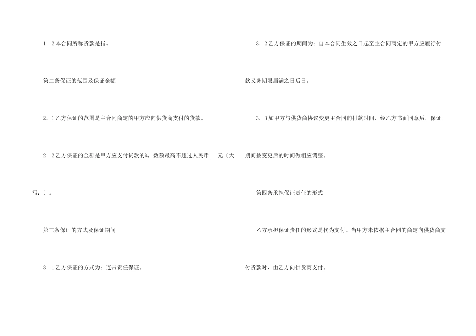 委托保证合同2024新_第2页