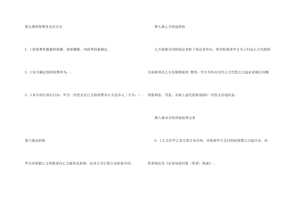 委托保证合同2024新_第3页