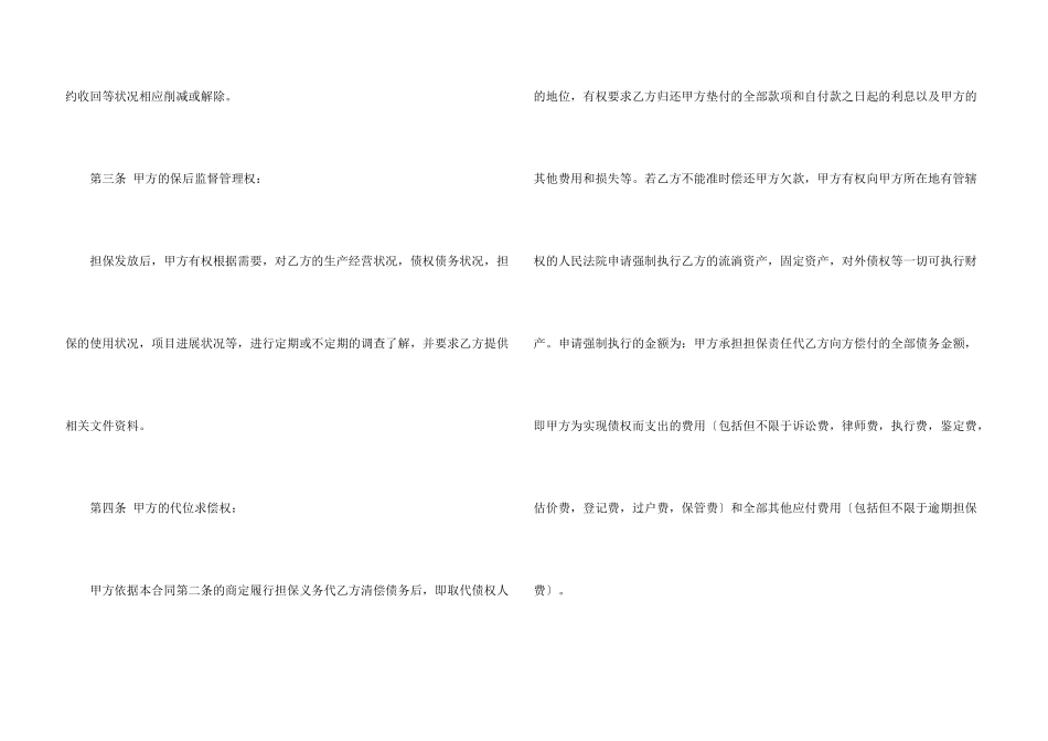 委托保证合同合集10篇_第3页