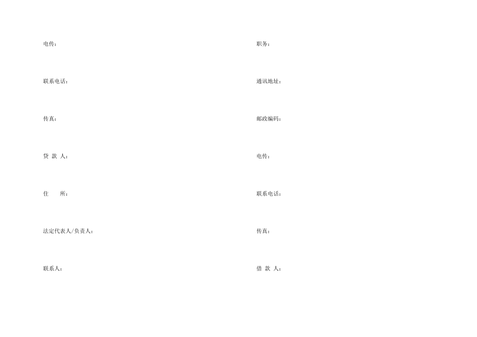 委托借款合同_第2页