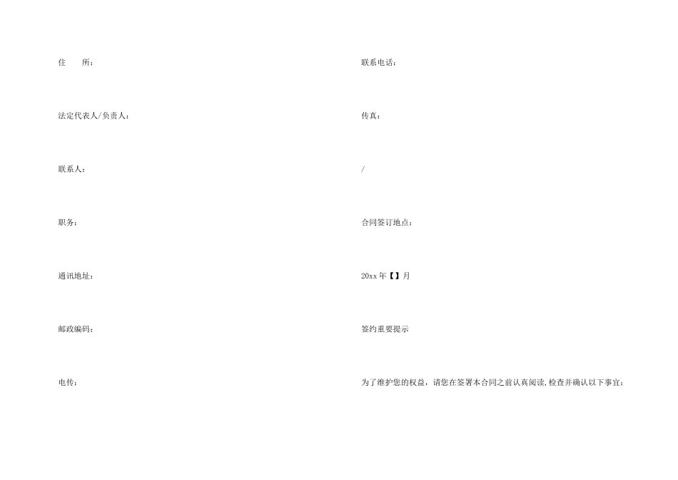 委托借款合同_第3页