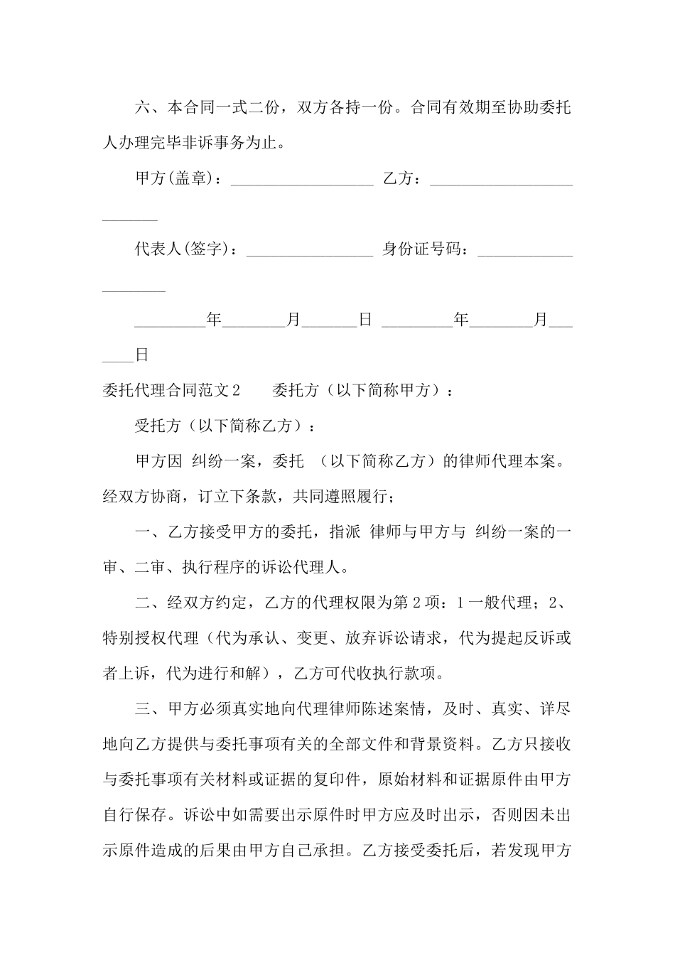 委托代理合同范文15篇_第2页