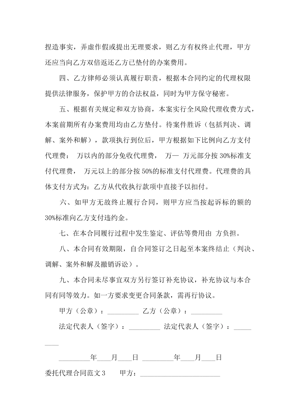 委托代理合同范文15篇_第3页