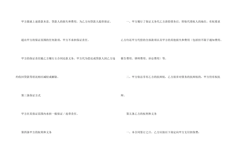 委托保证合同新_第2页