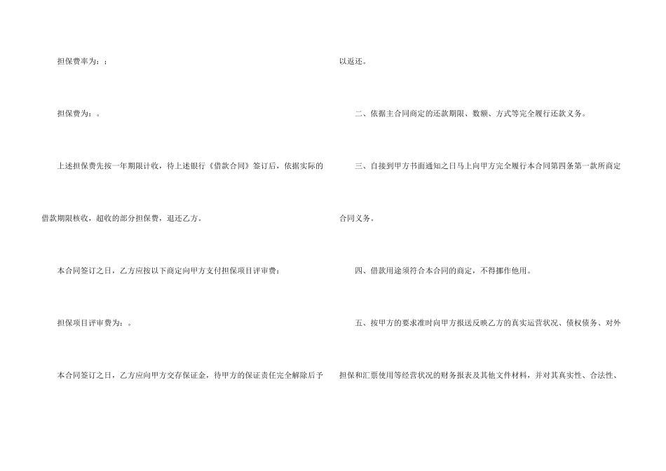 委托保证合同新_第3页
