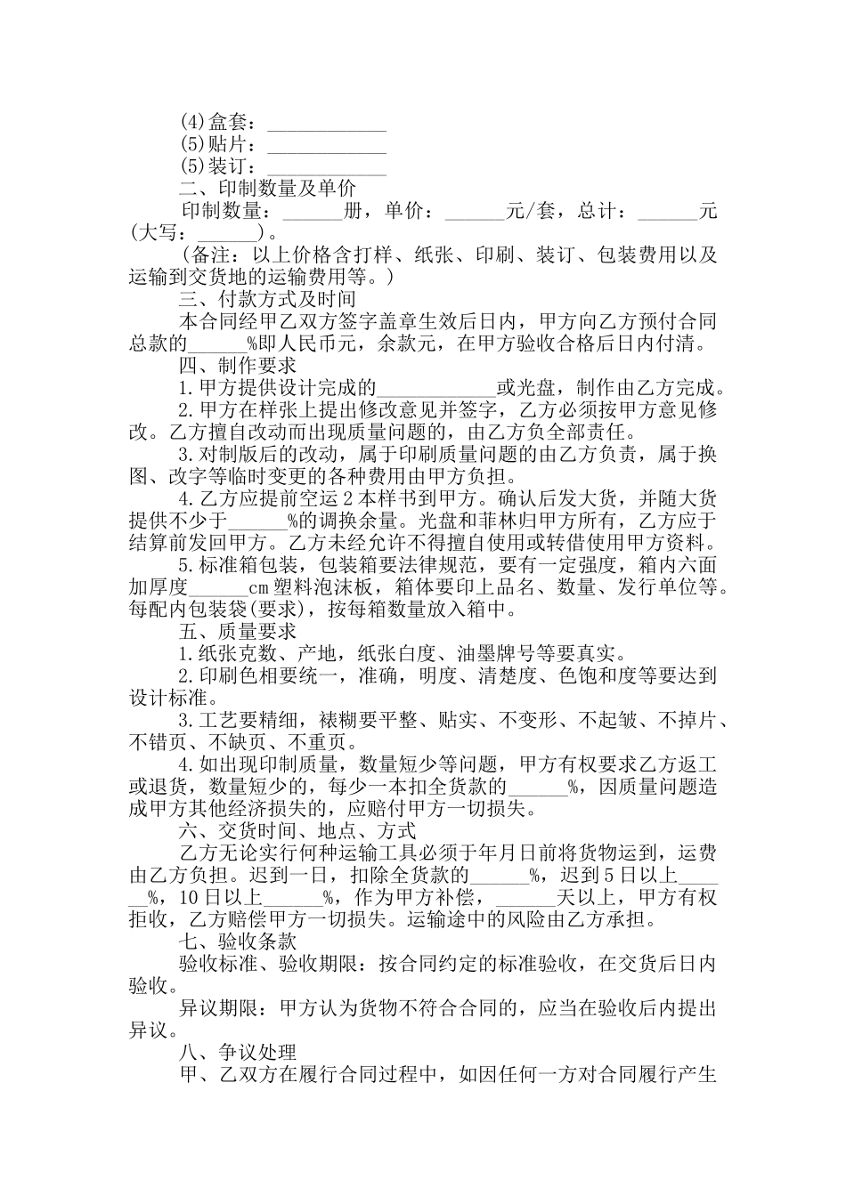 委托加工合同正规范文大全_第2页