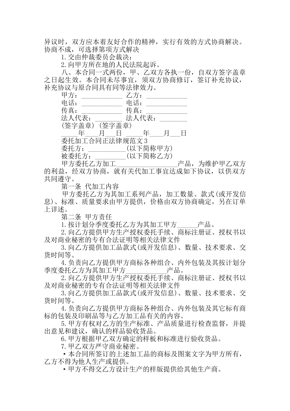 委托加工合同正规范文大全_第3页