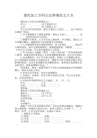 委托加工合同正规范文大全
