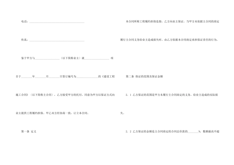 委托保证的合同_第2页