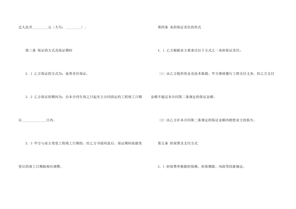 委托保证的合同_第3页