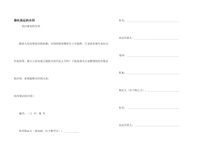 委托保证的合同