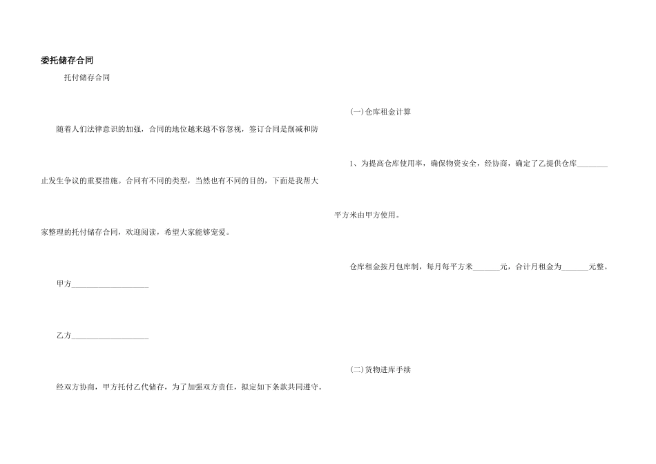 委托储存合同_第1页