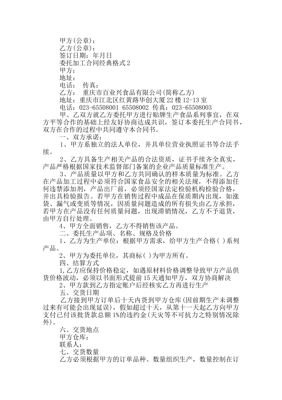 委托加工合同经典格式参考_第2页