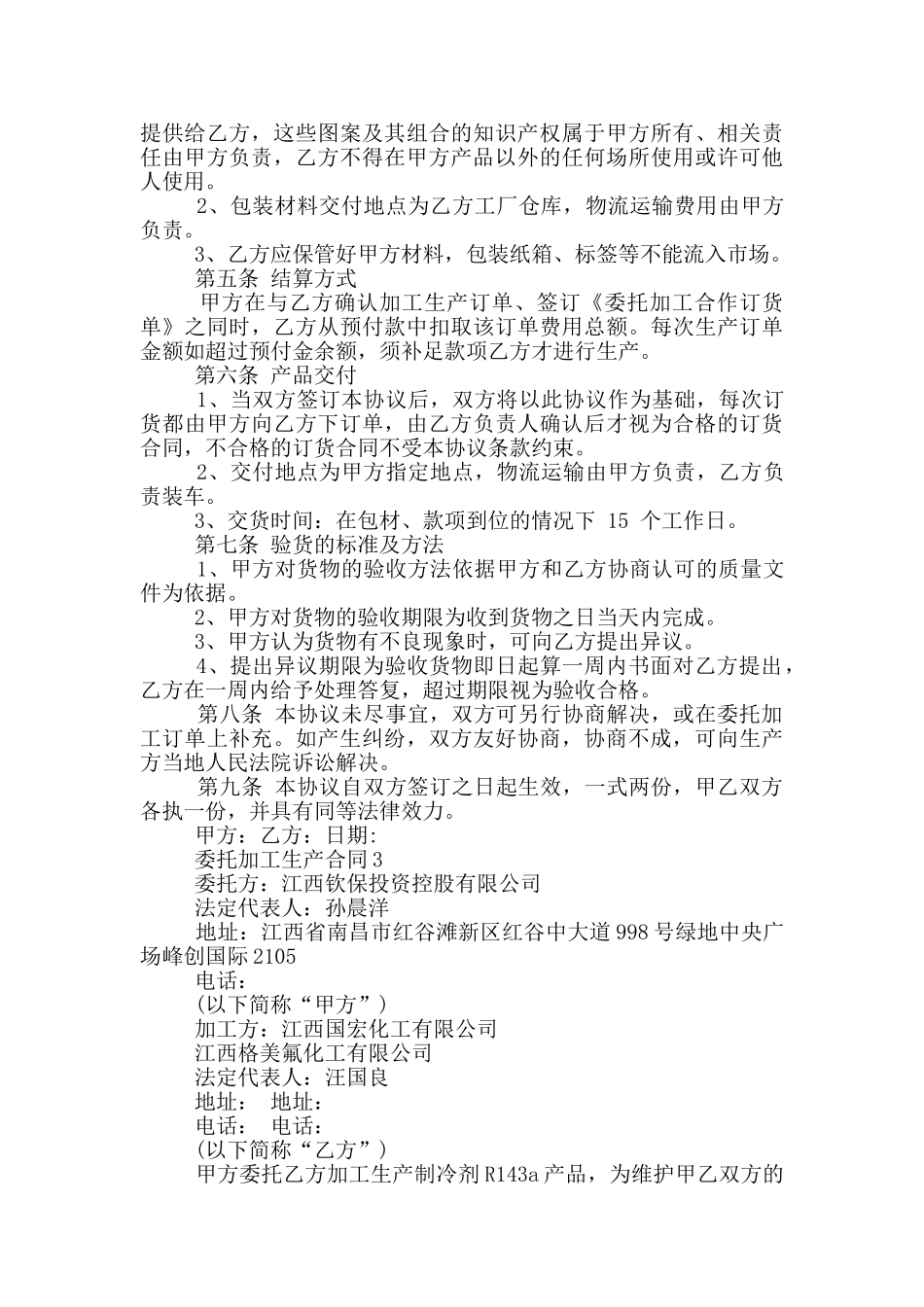 委托加工生产合同范本_第3页