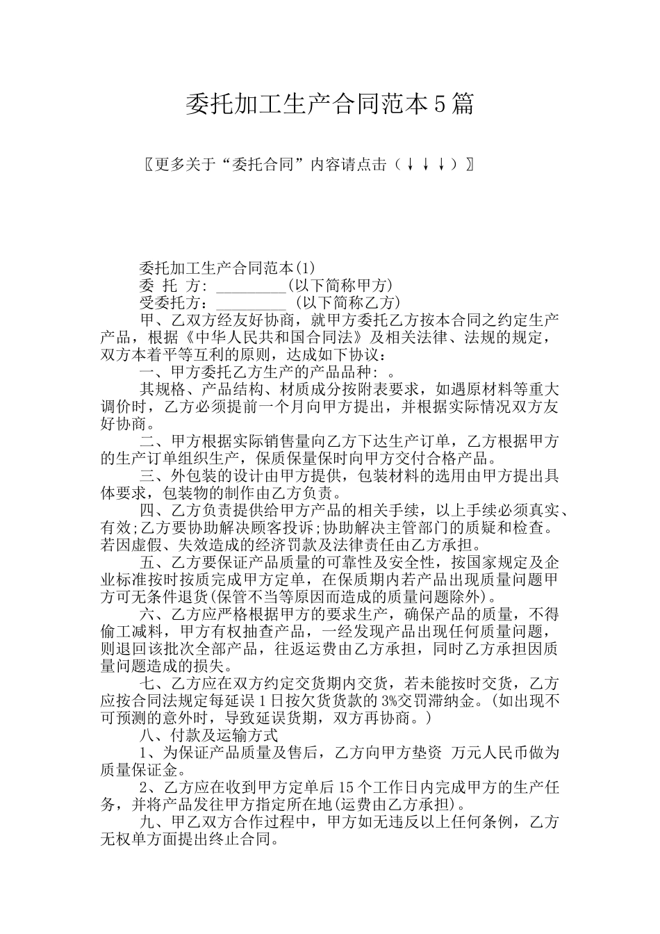 委托加工生产合同范本5篇_第1页