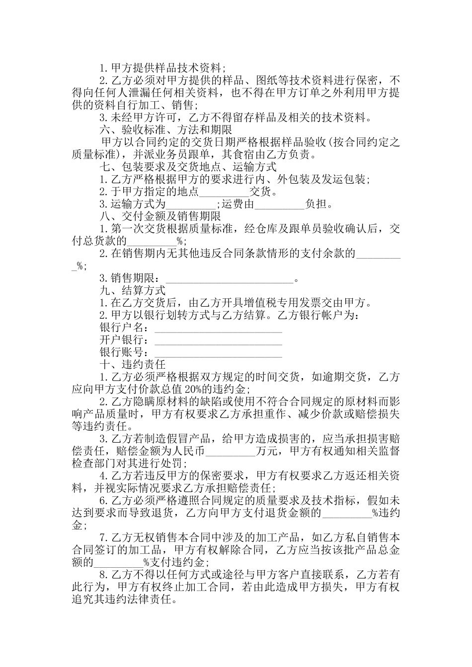 委托加工生产合同范本5篇_第3页