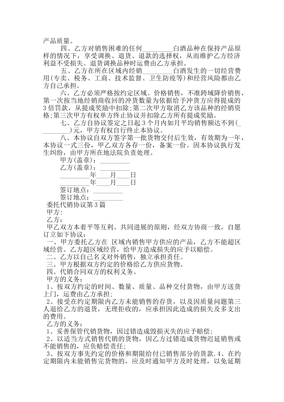 委托代销协议_第2页