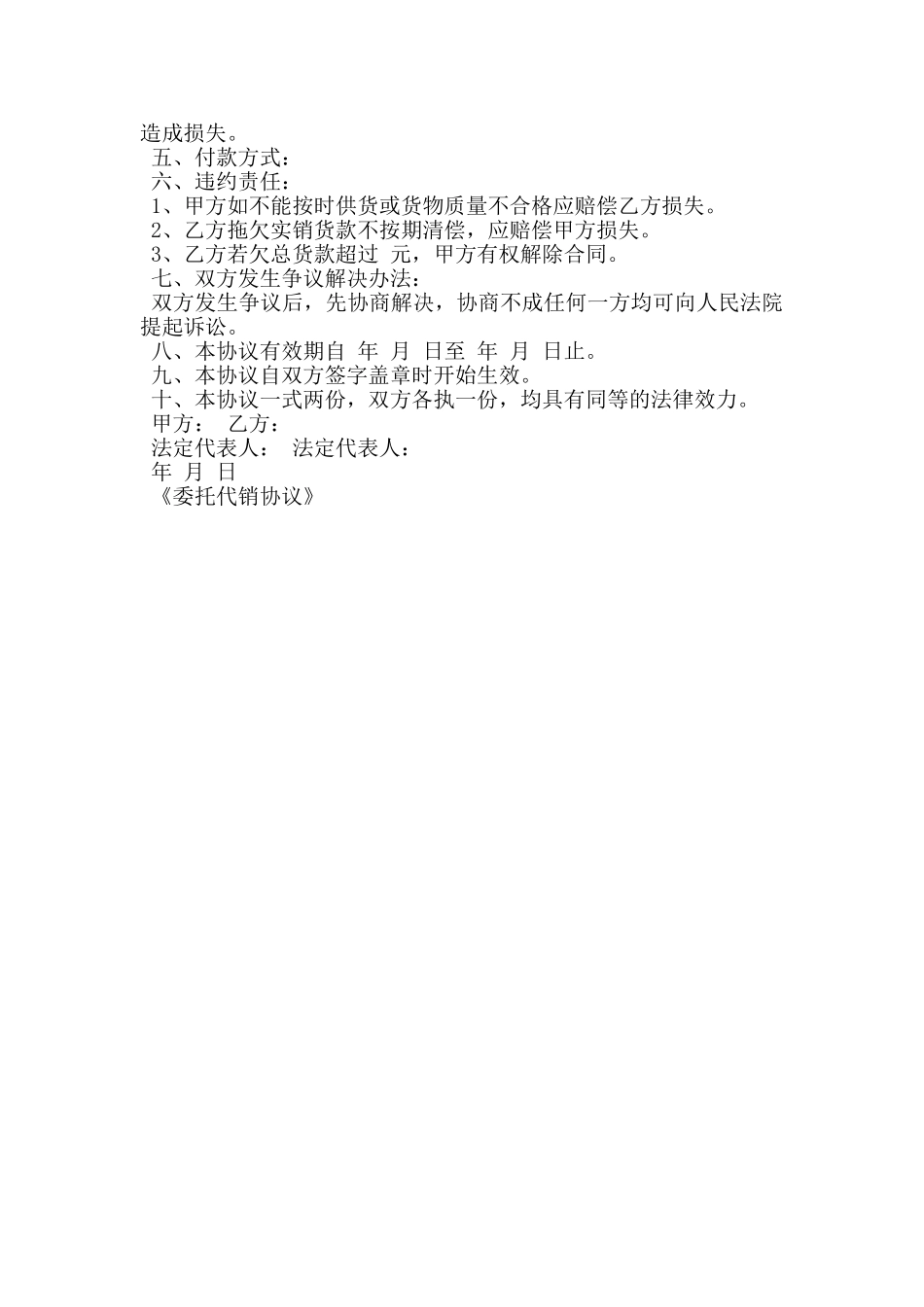 委托代销协议_第3页