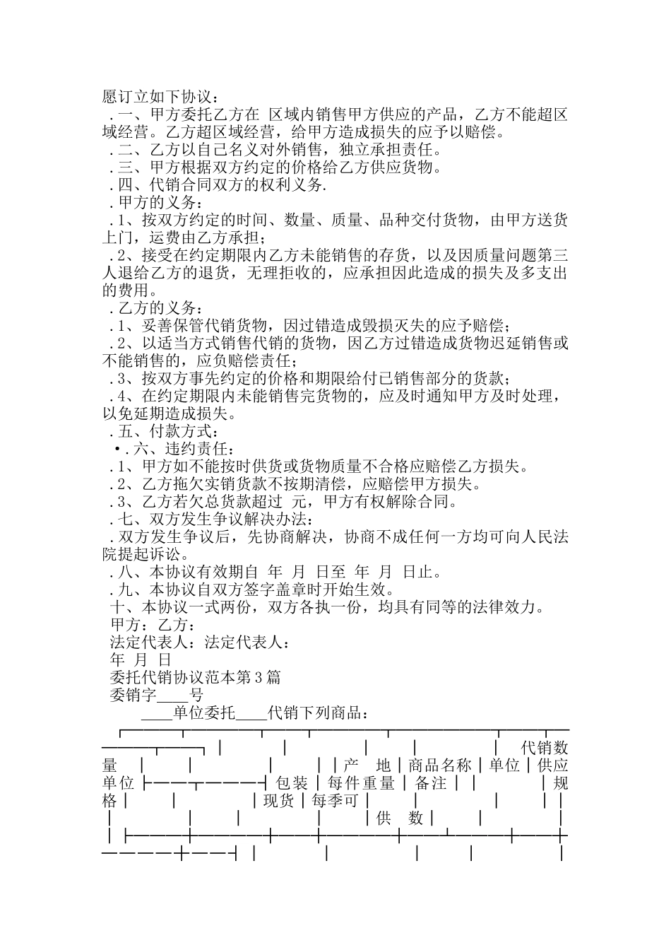 委托代销协议范本_第2页