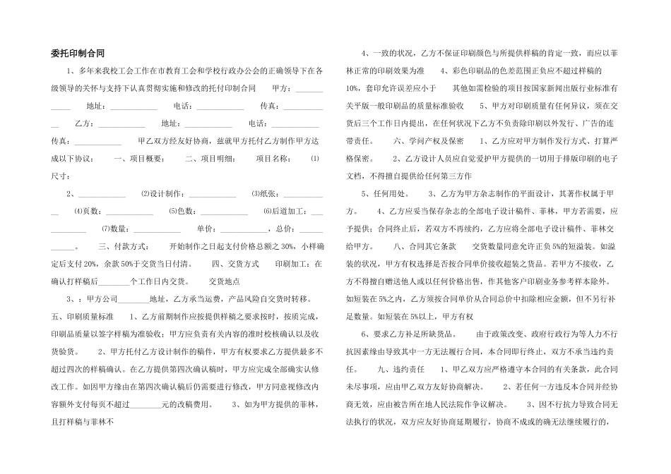 委托印制合同_第1页