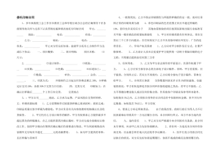 委托印制合同