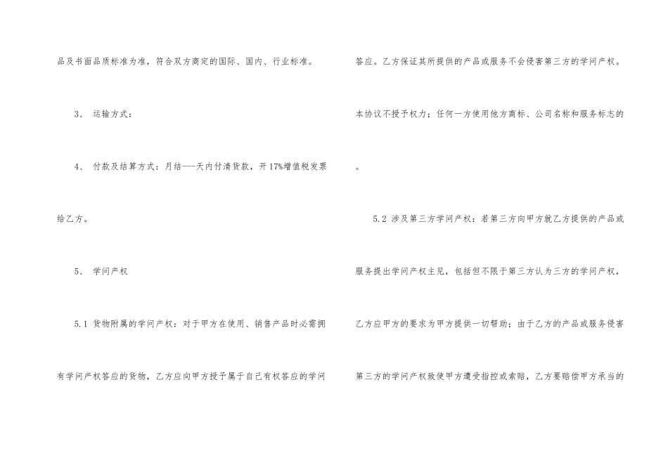 委托印刷合同8篇_第2页