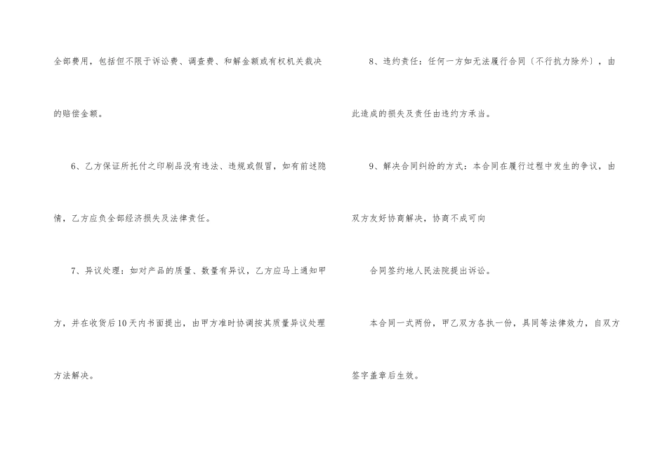 委托印刷合同8篇_第3页