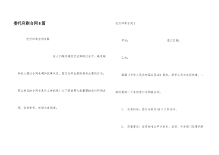 委托印刷合同8篇