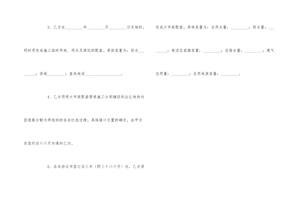 委托动拆迁、市政配套协议书_第3页