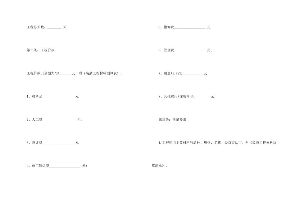 委托厂房装修施工合同范本_第2页