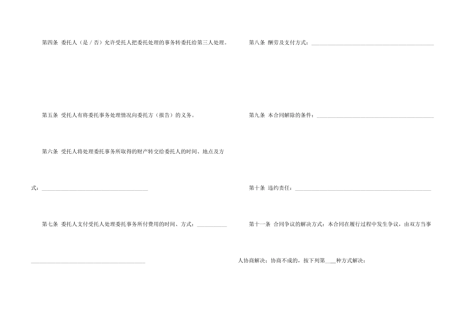 委托合同书的格式与样本_第2页