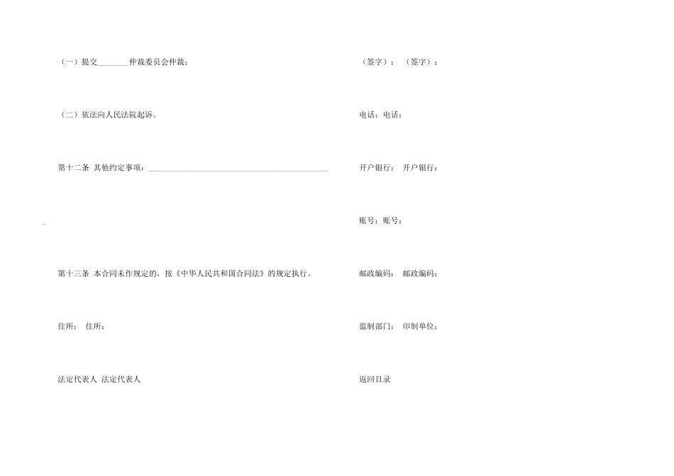 委托合同书的格式与样本_第3页