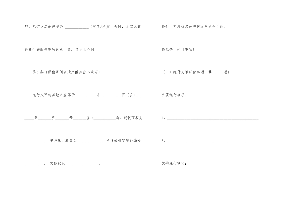 委托合同十篇_第2页