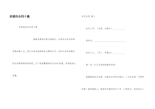 委托合同十篇