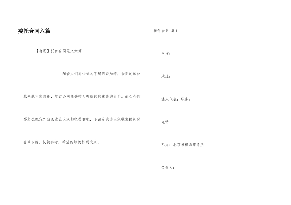 委托合同六篇_第1页