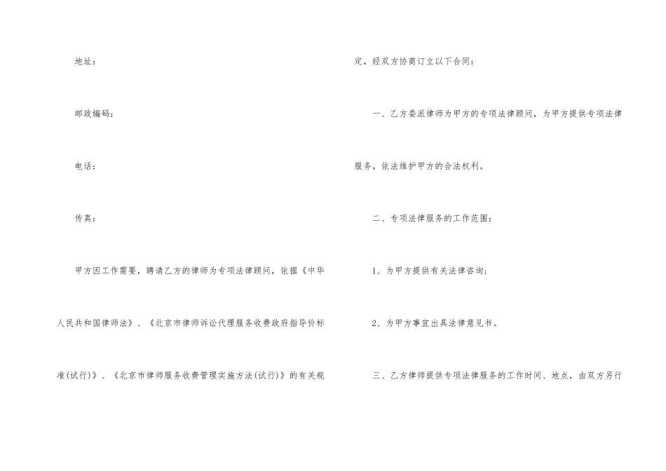 委托合同六篇_第2页