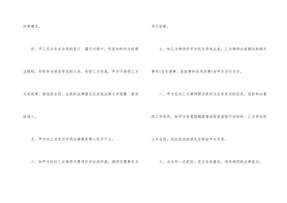委托合同六篇_第3页