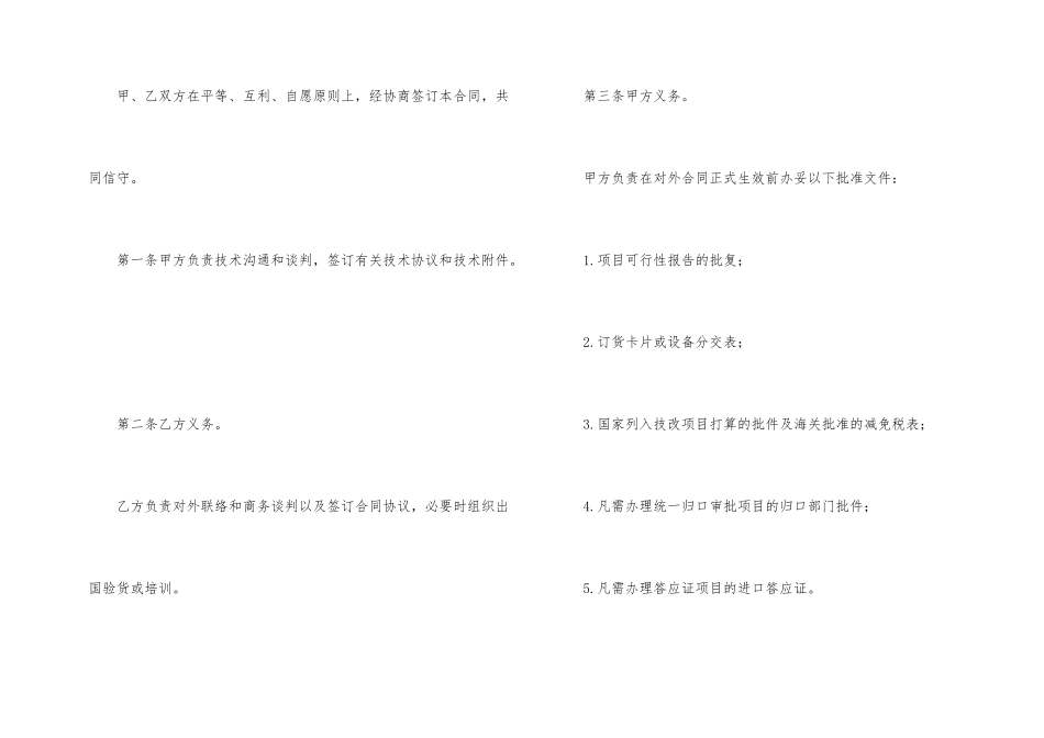 委托合同合集8篇_第2页