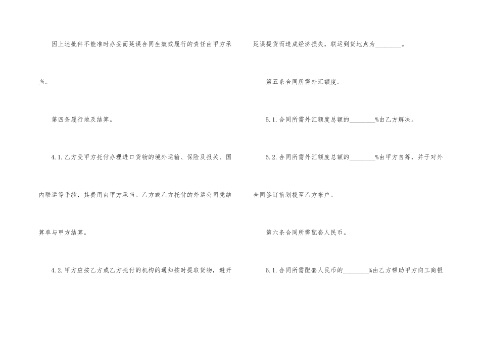 委托合同合集8篇_第3页