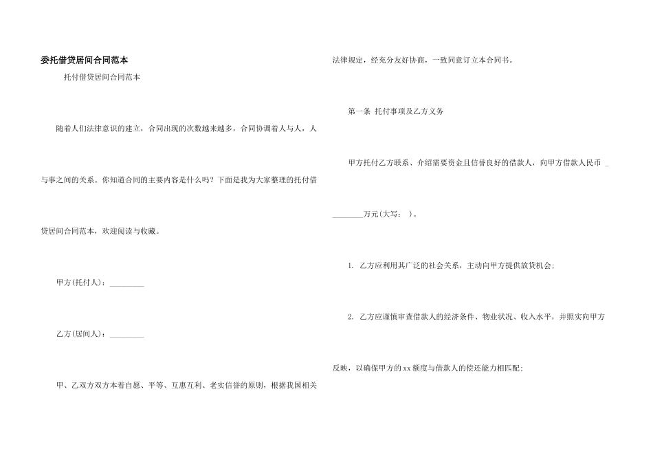 委托借贷居间合同范本_第1页
