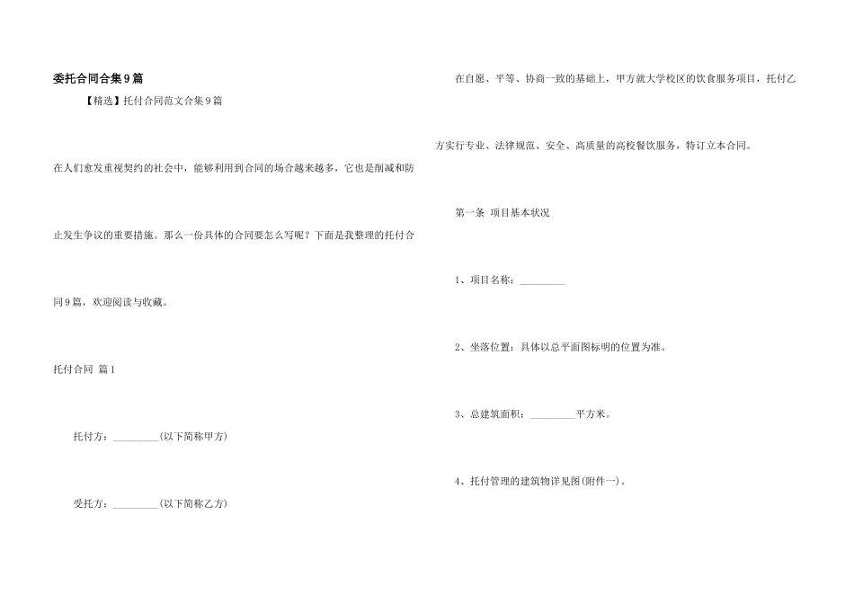 委托合同合集9篇_第1页