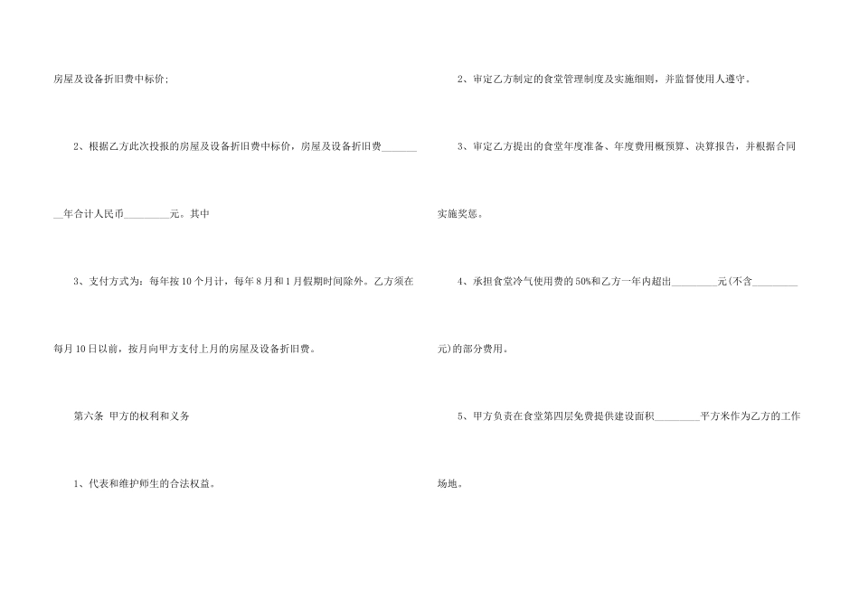 委托合同合集9篇_第3页