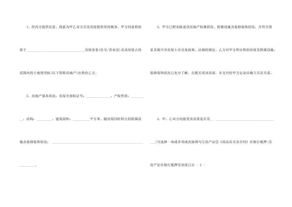 委托合同合集六篇_第2页