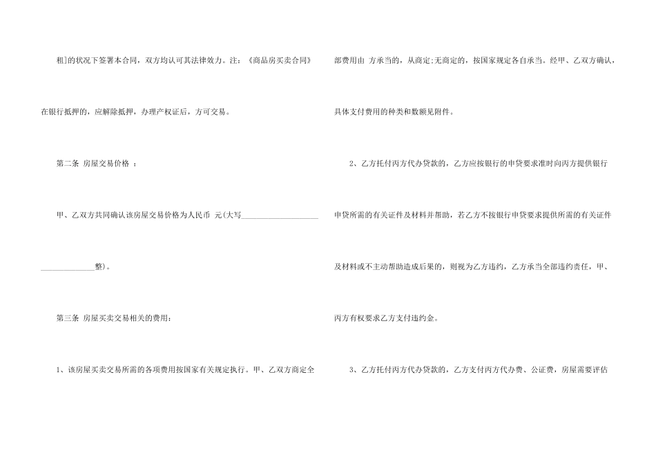 委托合同合集六篇_第3页