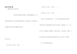 委托合同合集六篇