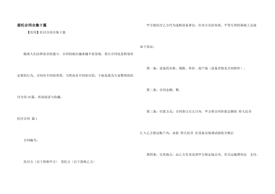 委托合同合集十篇_第1页